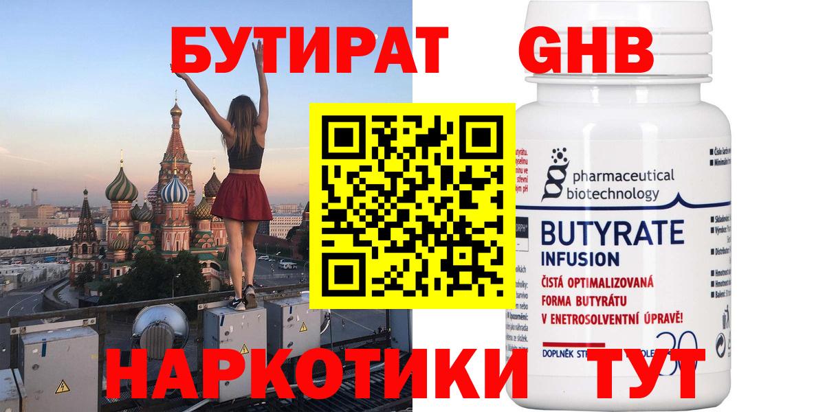 Бутират  БУТИРАТ бутик  Вход с VPN  Алапаевск 
