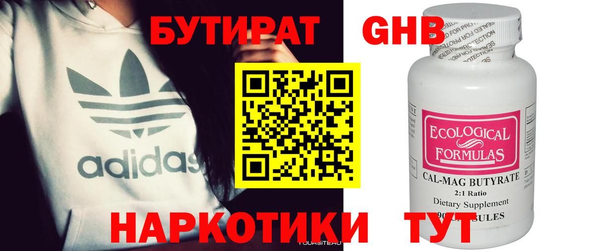 Бутират BDO Алапаевск