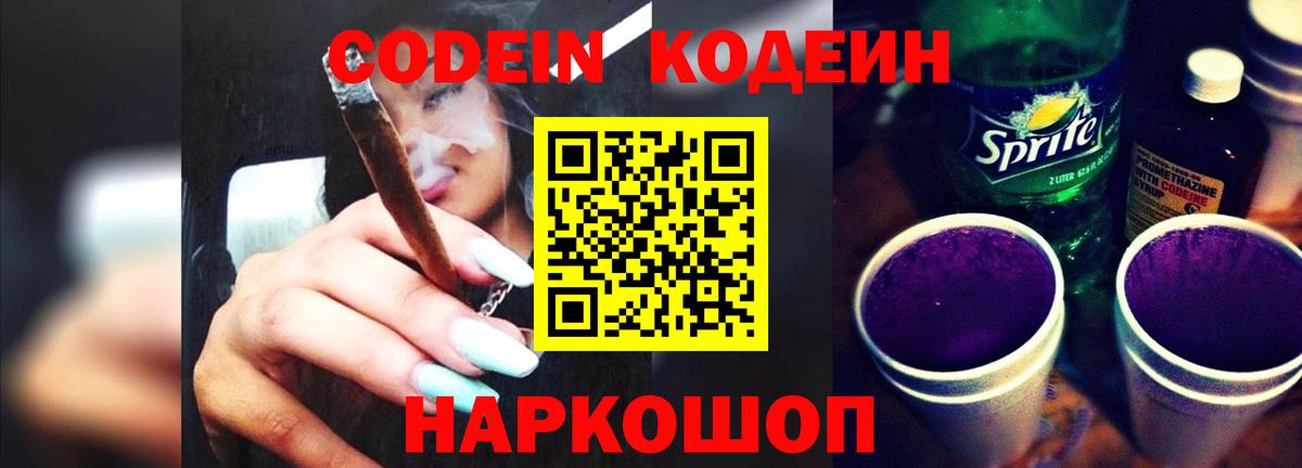 Кодеин напиток Lean (лин) Алапаевск