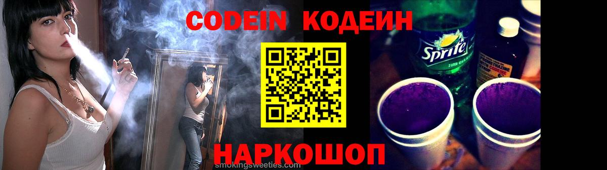 Кодеиновый сироп Lean напиток Lean (лин)  Вход с VPN  Кодеиновый сироп Lean Purple Drank  Алапаевск 
