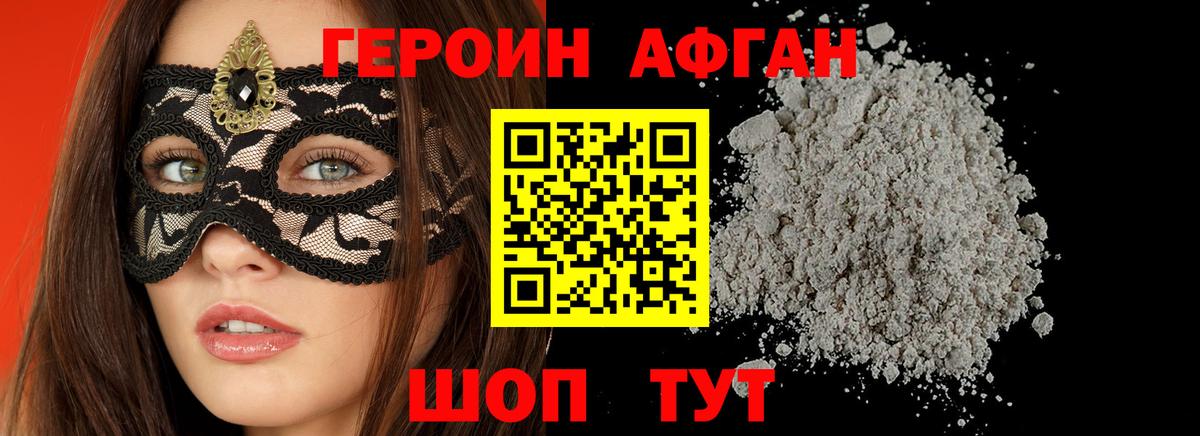 Героин хмурый Алапаевск