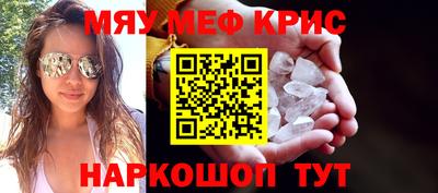 меф Славянск-на-Кубани